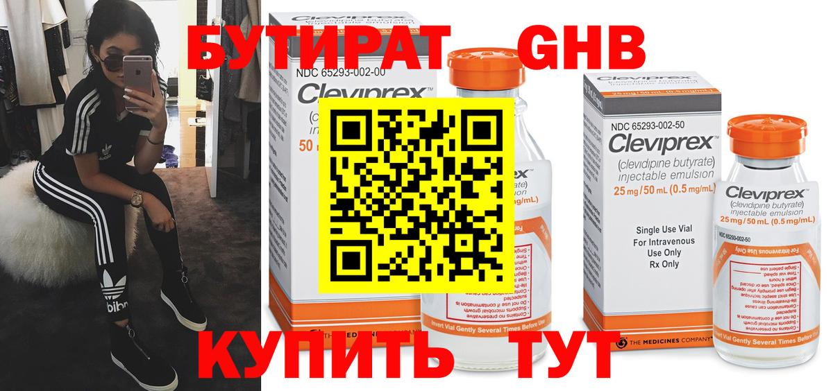 Бутират 99%  БУТИРАТ  Верхняя Пышма  Вход с VPN 