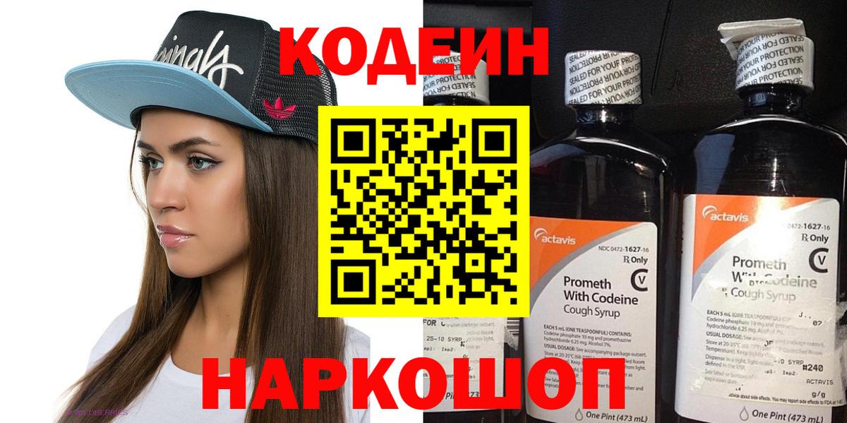 Верхняя Пышма  Кодеин напиток Lean (лин)  Codein напиток Lean (лин)  Вход с VPN 